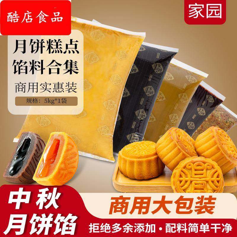 月饼馅料五仁馅咸蛋黄肉松馅香辣牛肉馅红豆沙莲蓉水果馅商用