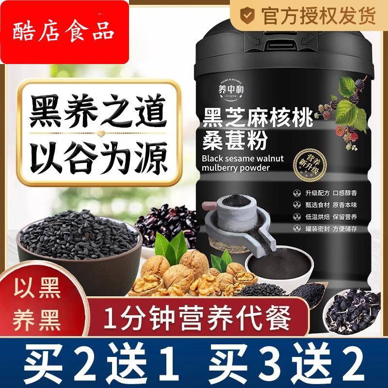 黑芝麻糊核桃黑豆黑米桑葚粉五谷杂粮熟食品即食营养代餐早餐冲饮