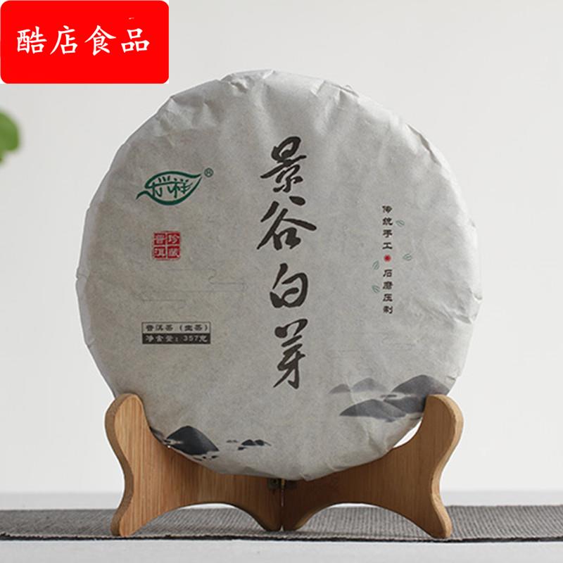 云南白茶 景谷白芽 早春大树茶 357克饼茶 单芽 白毫银针