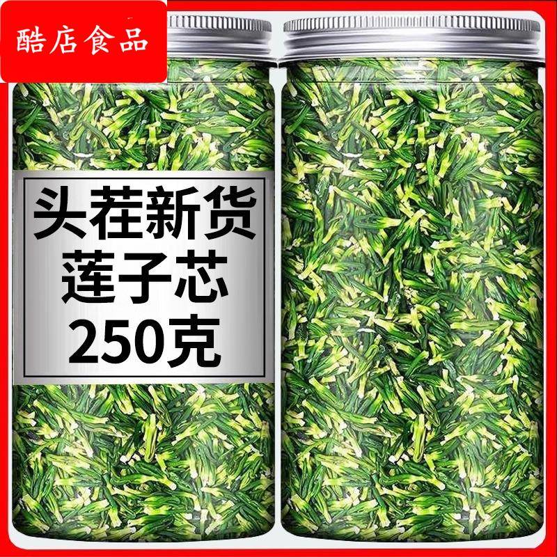 莲子心莲心茶新货泡水茶莲芯干货连子特清心去火级茶新鲜