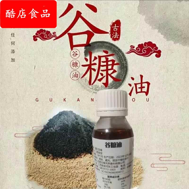 蒙三东缘谷糠油肤灵油纯正米糠古法烧制100/瓶