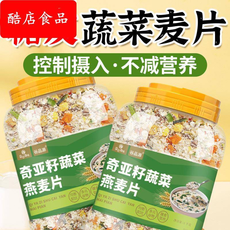 奇亚籽蔬菜燕麦片冲饮即食食品早餐冲泡健康碳水减月旨期代餐冲饮