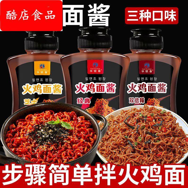 多口味组合火鸡面酱料包正宗韩国风味韩式面酱双倍辣奶油味拌面酱