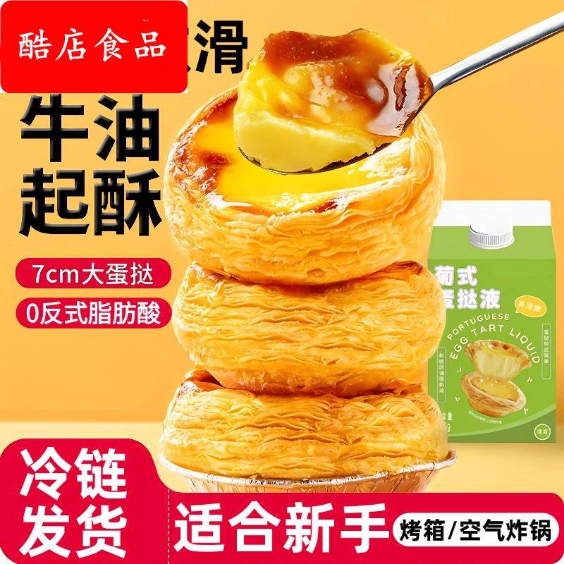 蛋挞液和蛋挞皮组合葡式蛋挞皮组合官方旗舰店家用烘焙烤箱半成品