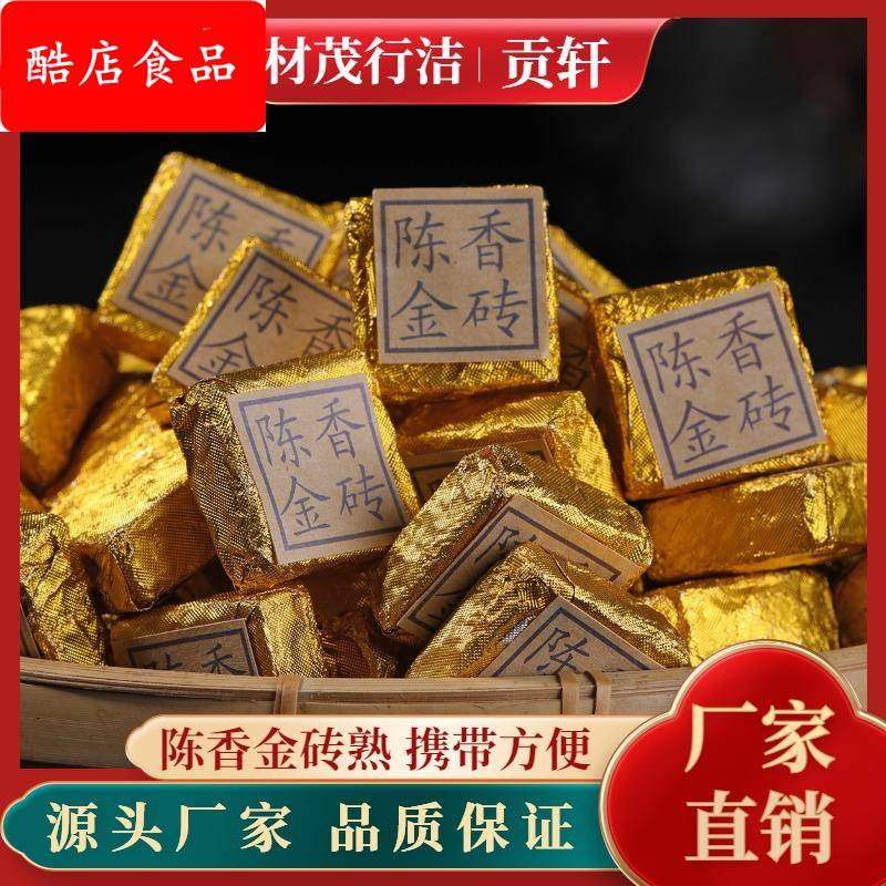 云南普洱茶 陈年熟茶 乔木陈香小金砖 03年醇香小方砖小沱茶