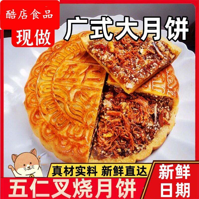 广西五仁叉烧大月饼传统老式五仁云腿月饼中秋节送礼盒