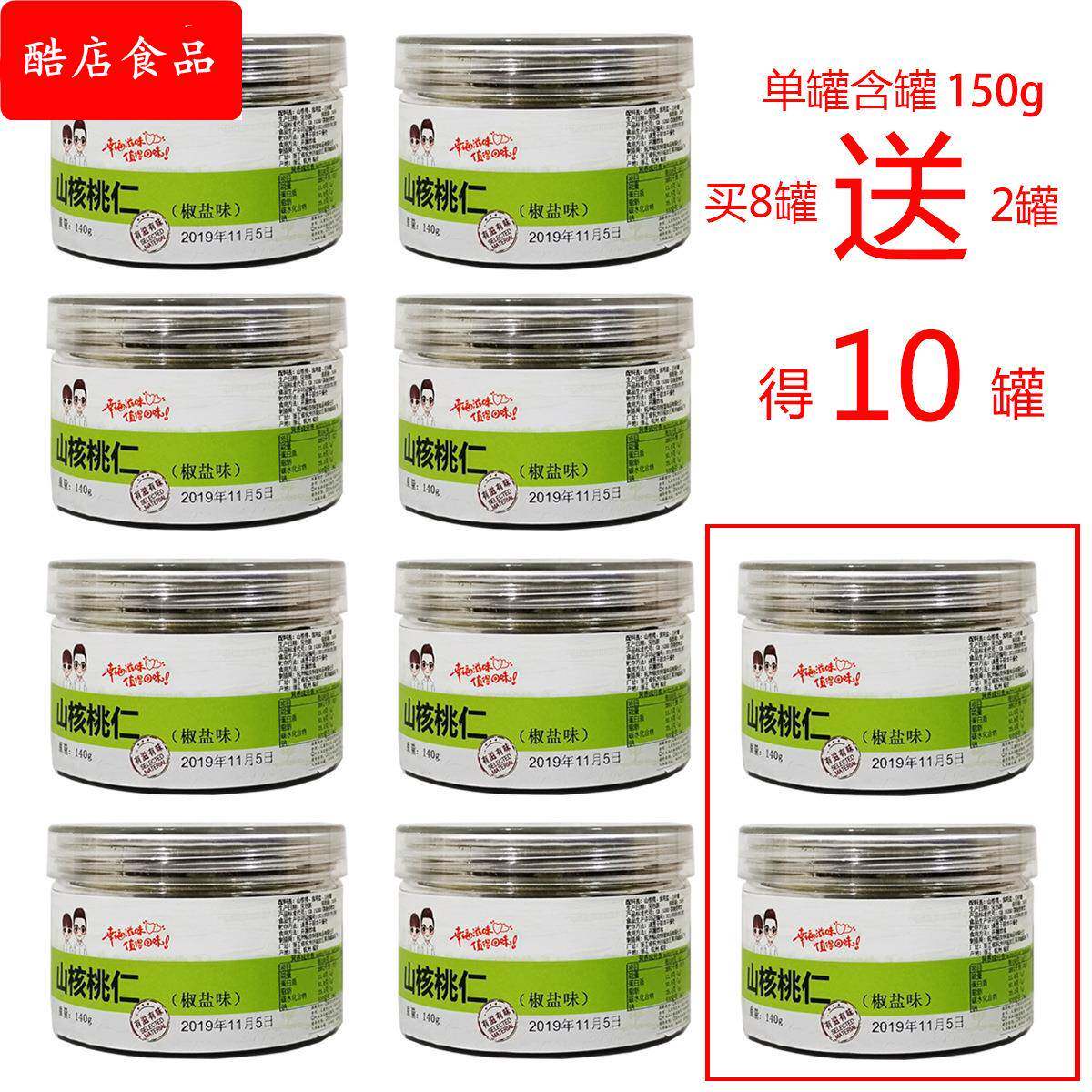 新货12临安新货山核桃仁小核桃仁奶油原味净重30g