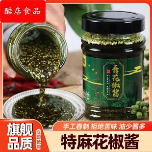 青花椒酱四川特麻藤椒酱红花椒油新鲜清麻辣椒酱家商用调味料