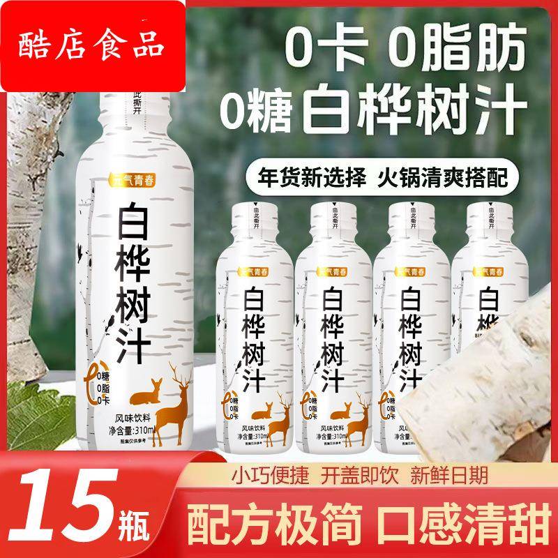 白桦树汁15瓶一整箱小兴安岭白桦树汁饮料【低价促销】
