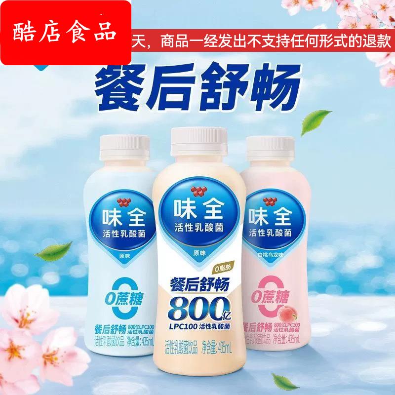 味全活性乳酸菌0糖原味零糖白糖乌龙435ml_12瓶学生喝益生菌饮品