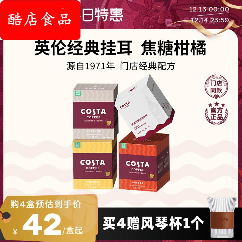 COSTA咖世家挂耳咖啡美式挂耳手冲现磨咖啡10杯