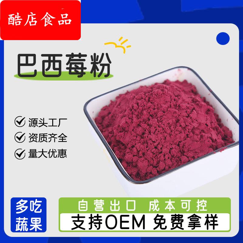巴西莓粉脱水FD水果粉家用烘培厨房调色用品甜品饮料粉 量大