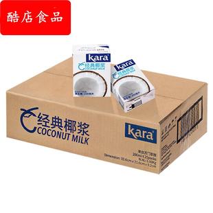 Kara经典 25盒奶茶店专用西米露生椰拿铁甜品烘焙咖喱 椰浆200ml
