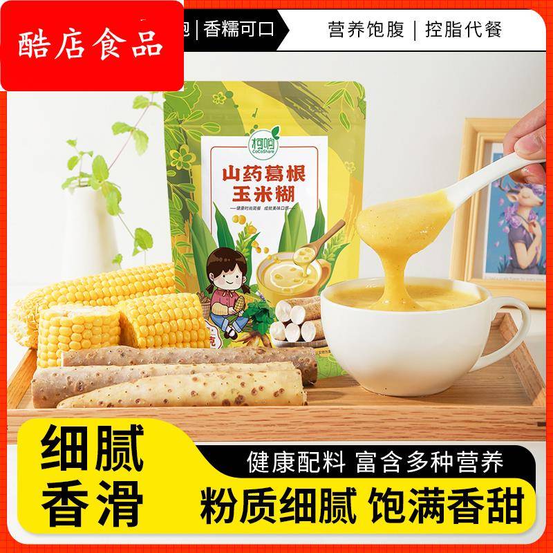 山药葛根玉米粉400g营养代餐速食粥懒人早餐速食玉米糊代餐粉