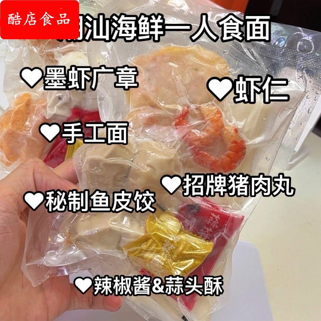 一人食潮汕特色自煮方便面肉丸汤宿舍快煮速食面真有料潮汕海鲜面