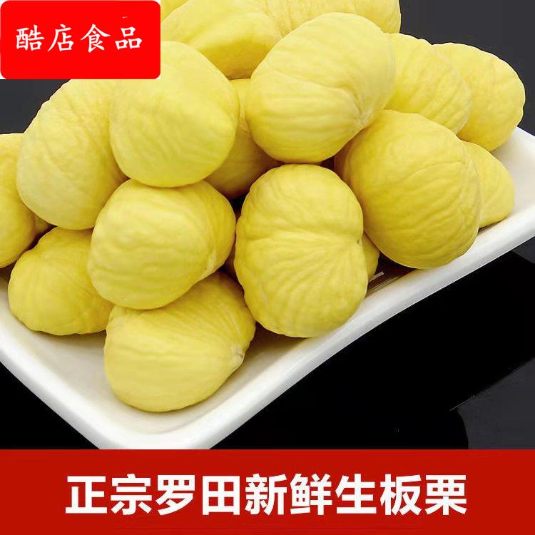 罗田板栗仁生新鲜现剥皮迁西生栗子甘栗仁手工去皮壳栗子米新鲜