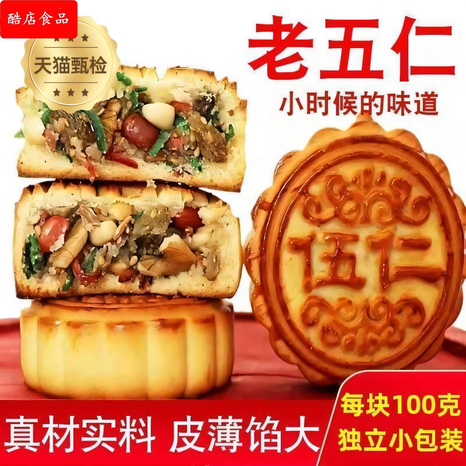 东北老式五仁月饼手工传统糕点五仁月饼独立包装现做现发无糖正宗