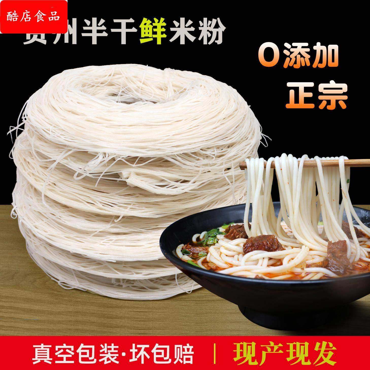 贵州半湿米粉 安顺正宗新鲜半干水粉米线 牛羊肉专用速食桂朝米粉,粮油调味/速食/干货/烘焙,螺蛳粉,淘宝优惠券,粉丝福利购,淘宝优惠卷