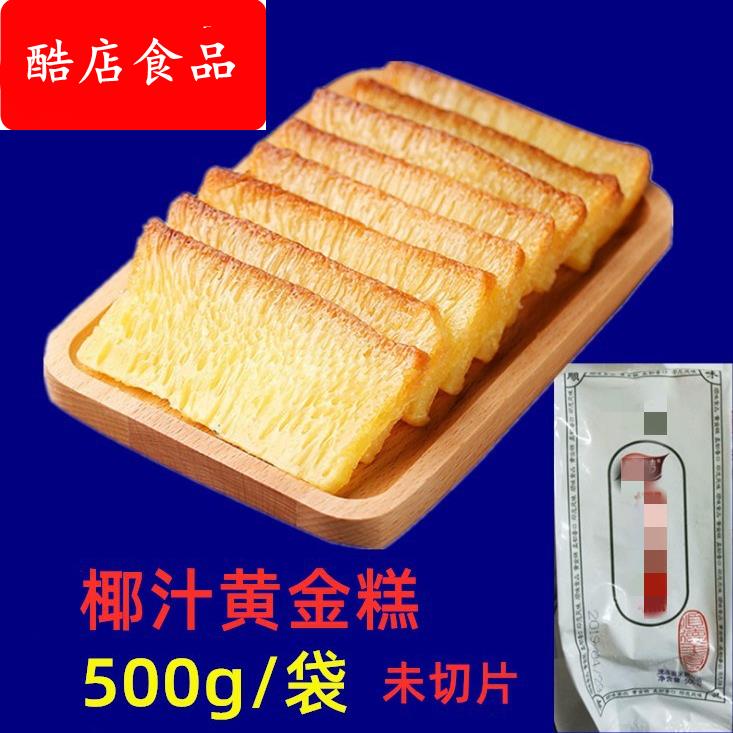 顺味椰汁黄金糕未切片广式糕点煎蒸早餐小吃食材点心500g*20袋/箱图片