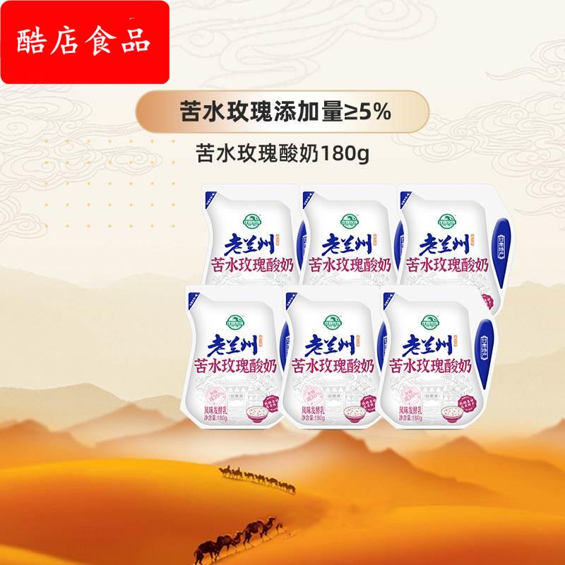 庄园牧场老兰州苦水玫瑰酸奶180*20袋老兰州酸奶西北甘肃特产