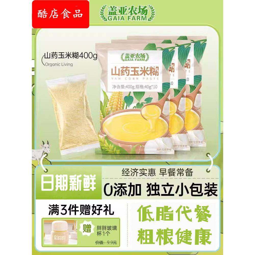 盖亚农场山药葛根猴头菇南瓜玉米糊羹粉即食冲饮早餐食品营养代餐,咖啡/麦片/冲饮,天然粉粉食品,淘宝优惠券,粉丝福利购,淘宝优惠卷