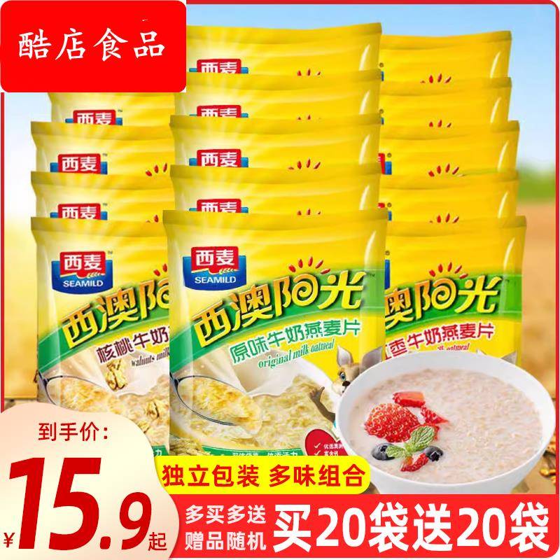 西麦西澳阳光原味牛奶燕麦片28g独立包红枣核桃营养早餐冲饮即食
