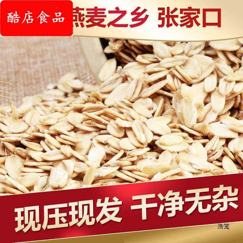 谷谷香新货 生燕麦片 纯麦片 煮粥 现压现卖 农家纯麦片新鲜粗粮
