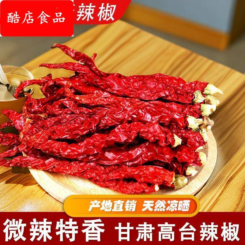 甘肃特产辣皮子线椒干辣椒微辣特香商用甘谷二荆条干货高台红椒面