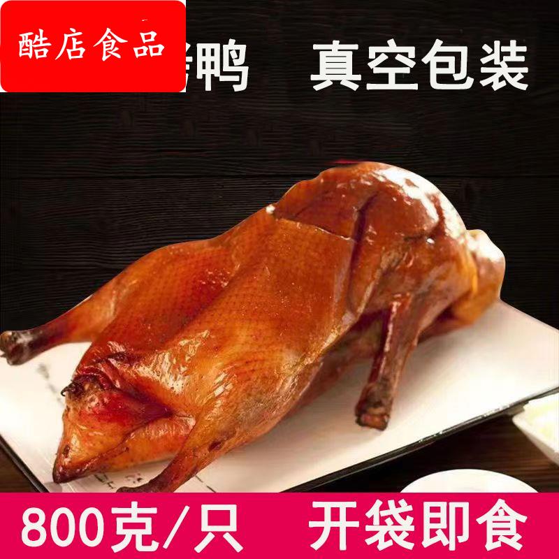 烤鸭整只开袋即食正宗老北京烤鸭脆皮真空包装香辣鸭熟食鸭香酥鸭