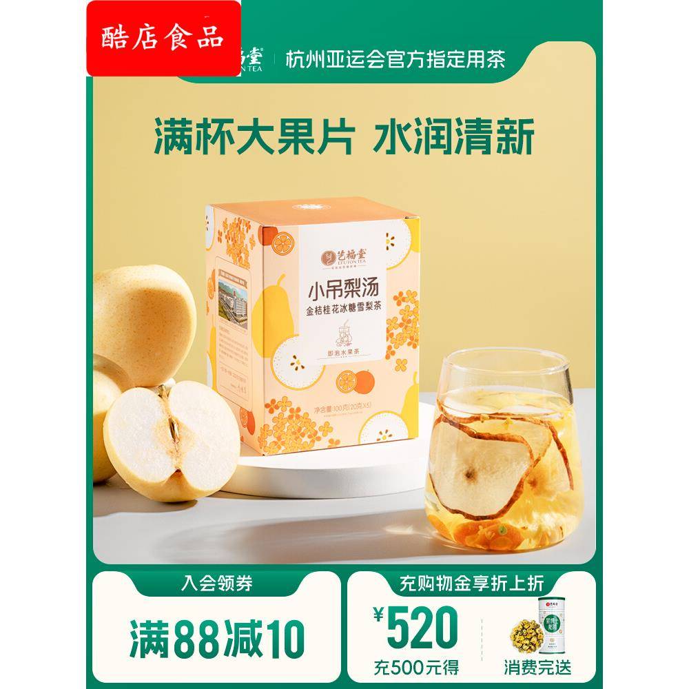 艺福堂金桔桂花冰糖雪梨茶包清润花茶水果茶百香果冻干蜂蜜柠檬片
