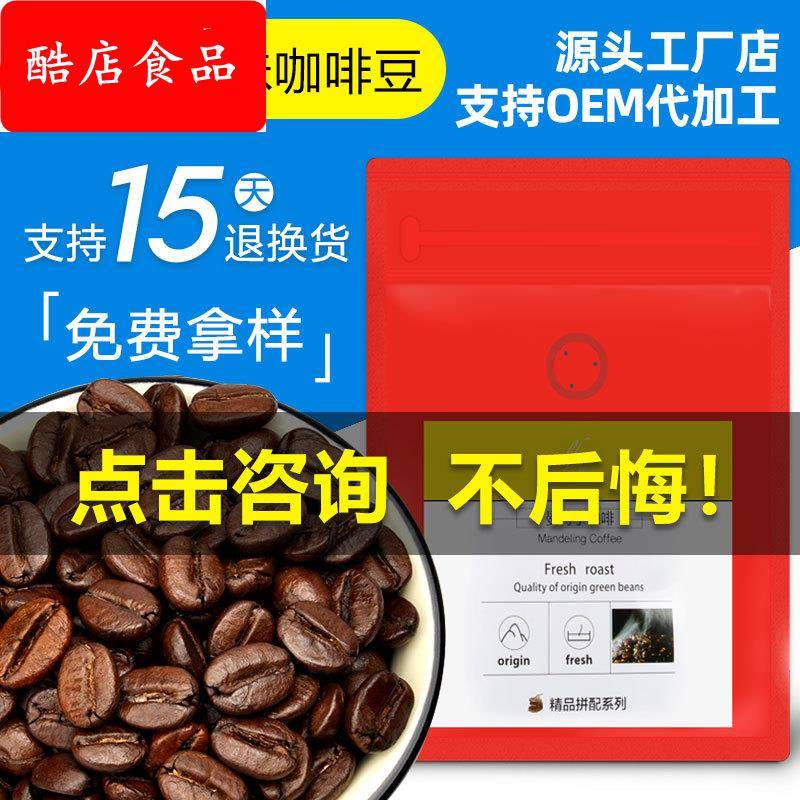 厂家直销醇厚香浓意式现磨曼特宁咖啡豆 新鲜烘焙227g 咖啡豆/粉