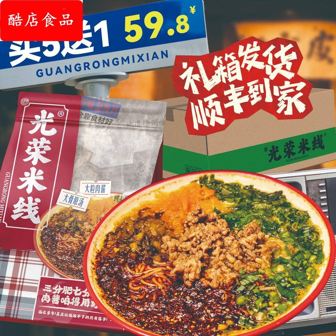 光荣米线张桐米线徐州老味酱香米线包邮到家6包礼箱发货