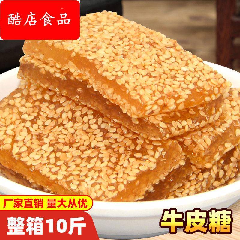 芝麻牛皮糖软糖10斤散装麦芽糖牛筋糖重庆特产怀旧休闲零食软糯