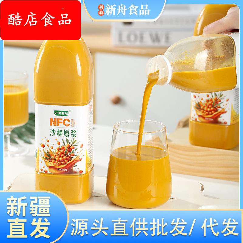 新疆沙棘原浆1升大瓶NFC鲜果冷榨100g/%果汁含量青河沙棘原浆