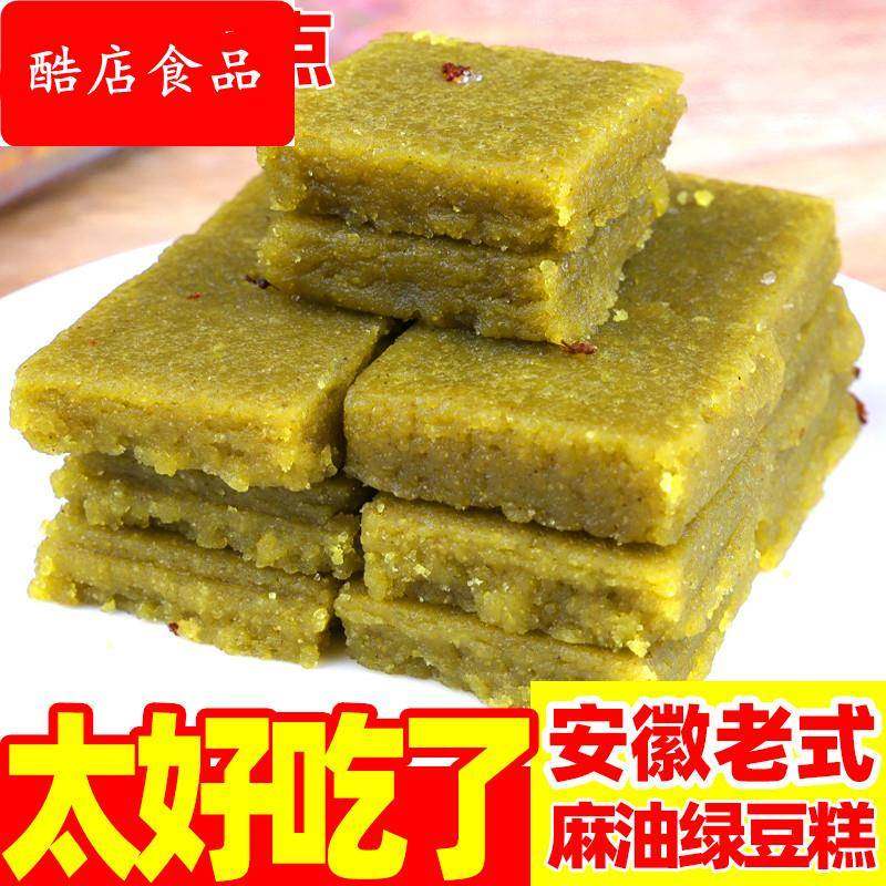 安徽泾县特产麻油绿豆糕传统老式手工豆沙芝麻馅绿豆糕点休闲零食