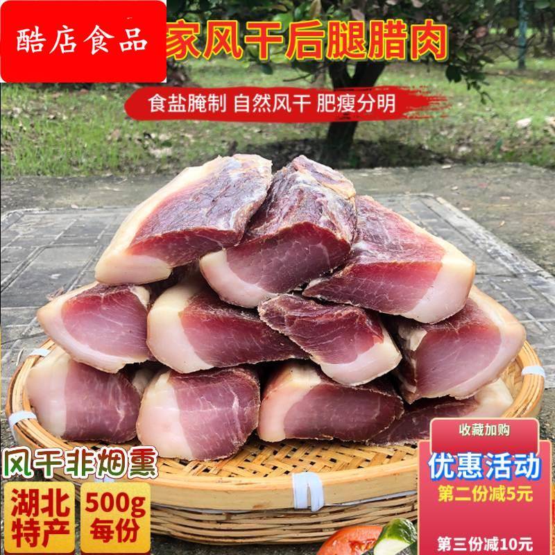 湖北腊肉非烟熏农家咸腊肉瘦肉自制咸肉风干腊肉湖北特产后腿腊肉