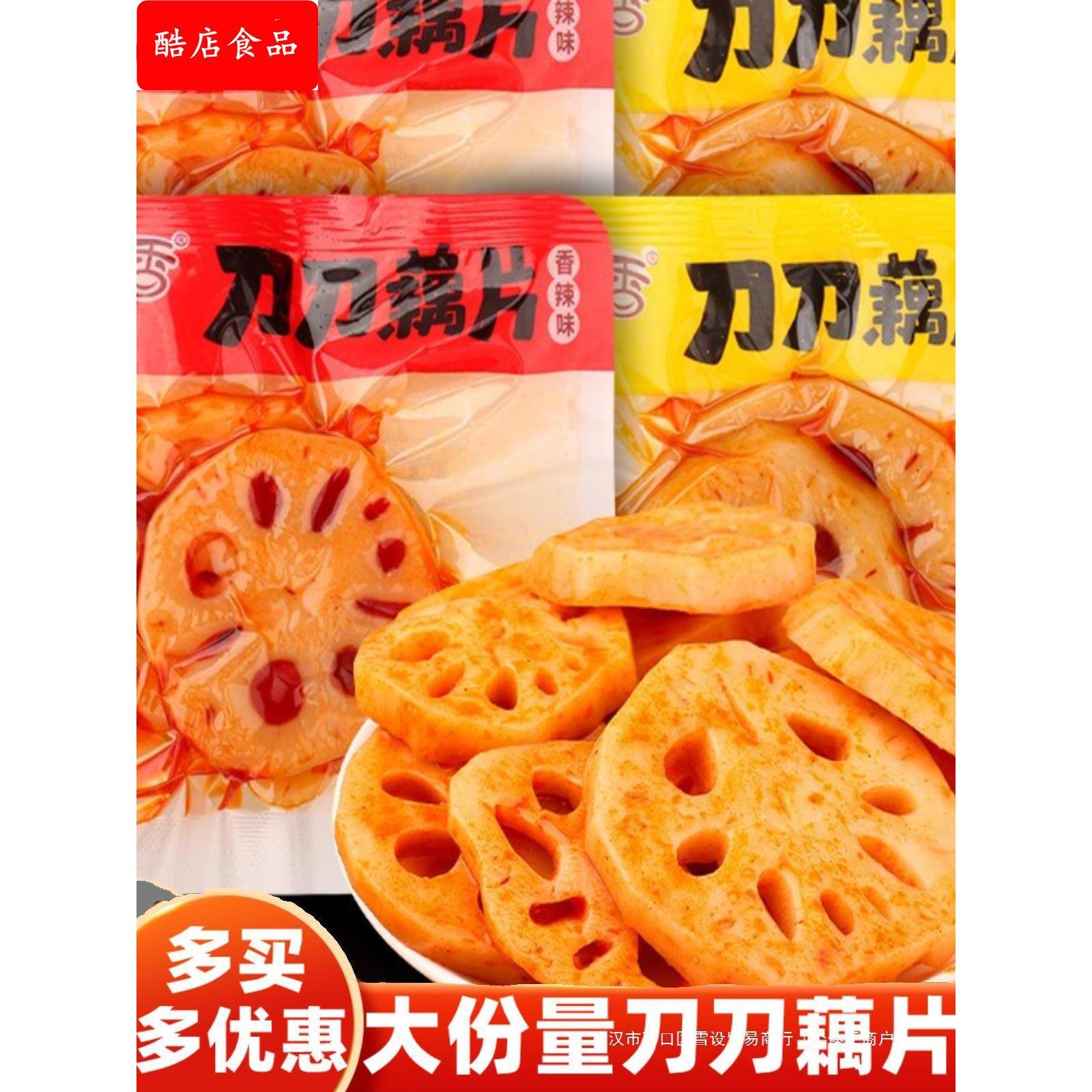 菌菌香大刀藕500黑鸭脆藕丁蔬菜干零食即食休闲解馋刀刀藕片