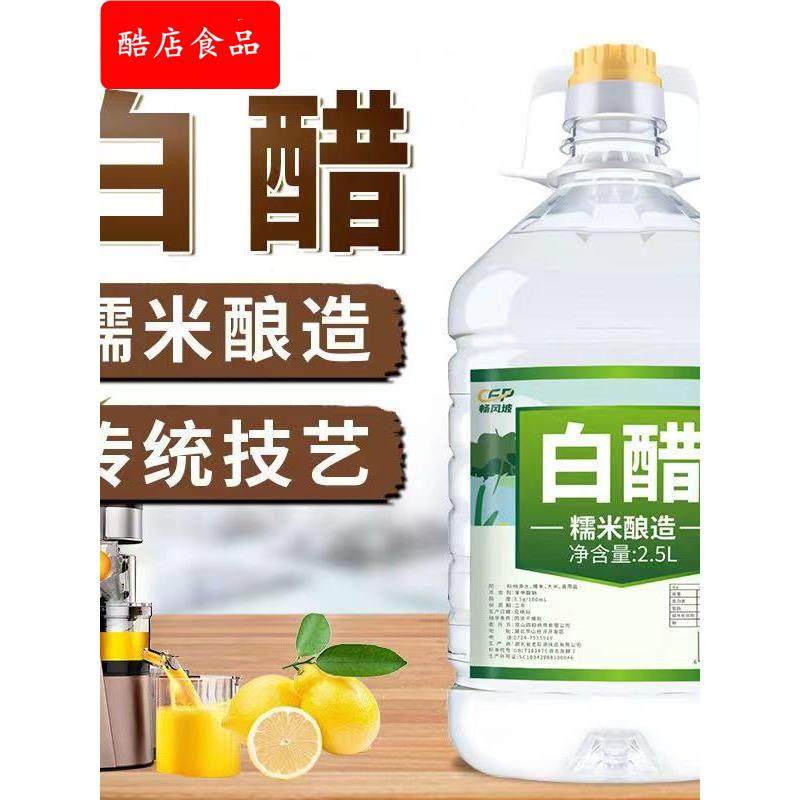 【5斤】酿造白醋食用洗脸泡脚除垢家用炒菜烹饪凉拌醋洗菜洗水果,粮油调味/速食/干货/烘焙,醋/醋制品/果醋,淘宝优惠券,粉丝福利购,淘宝优惠卷