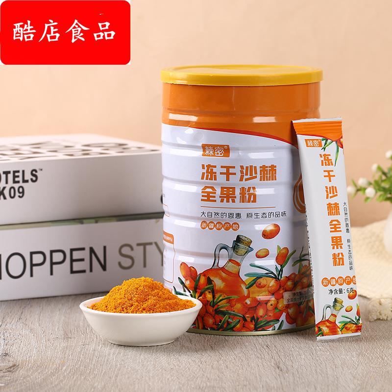 新疆棘密沙棘冻干全果粉沙棘粉120g/罐6g×20袋独立包装含沙棘油