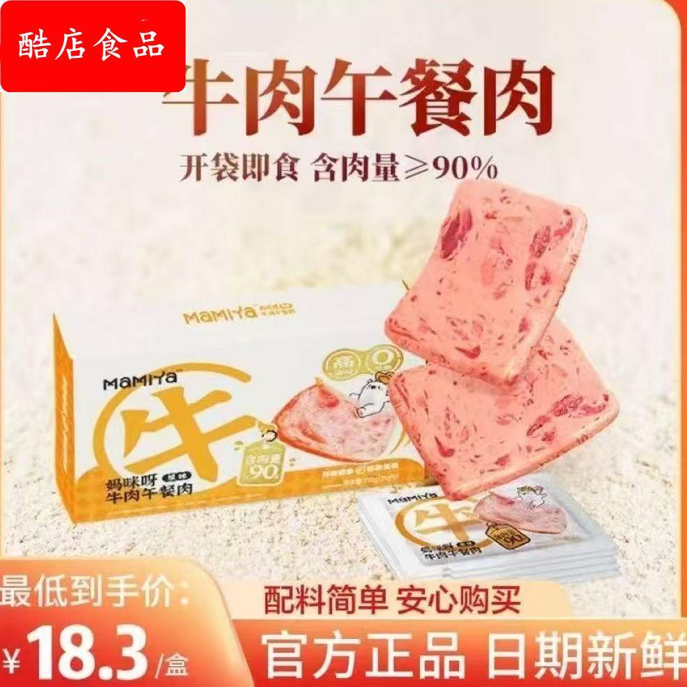 mamiya妈咪呀牛肉午餐肉高蛋白营养早餐面包三明治便携零食健康
