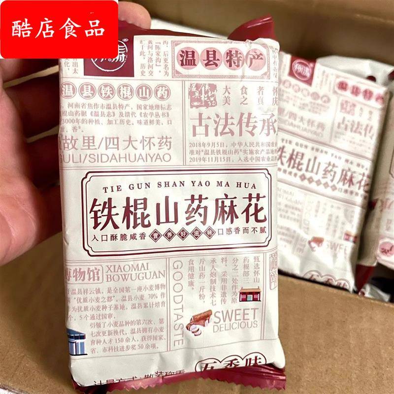 无糖精铁棍山药麻花怀涛河南焦作温县特产原味五香咸味零食食品