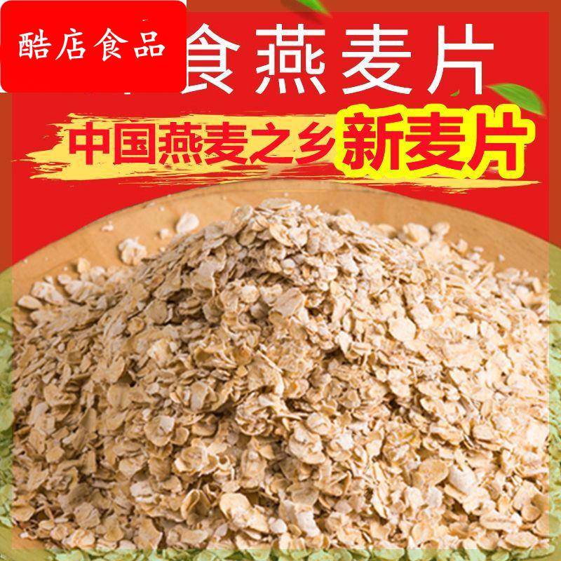 即食燕麦片营养麦片早餐燕麦片减即食代餐食品肥无速食低免煮脂糖