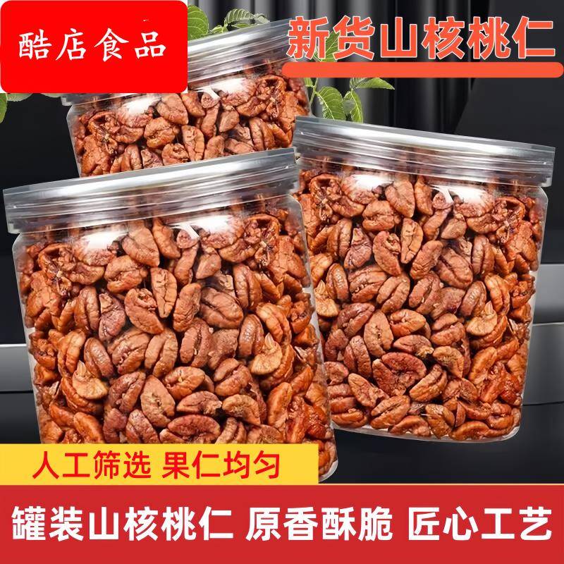 当季新货野生山核桃仁罐装临安核桃仁奶油味原味椒盐味坚果小零食