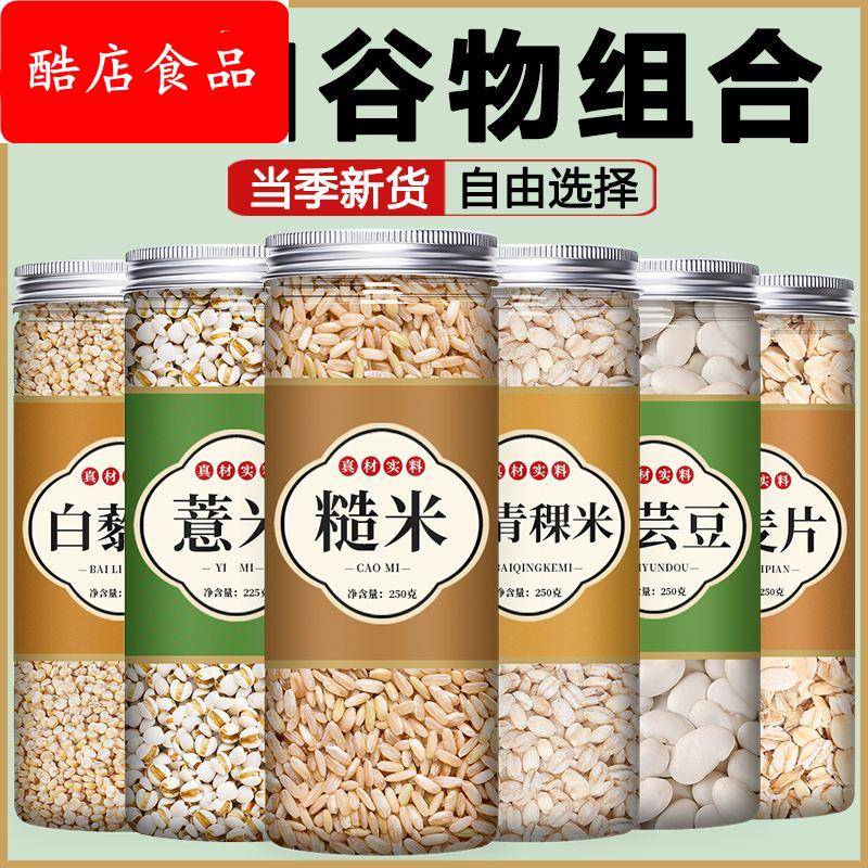 糙米薏米白藜麦白青稞白芸豆官方旗舰店正品大白云豆干货五谷杂粮