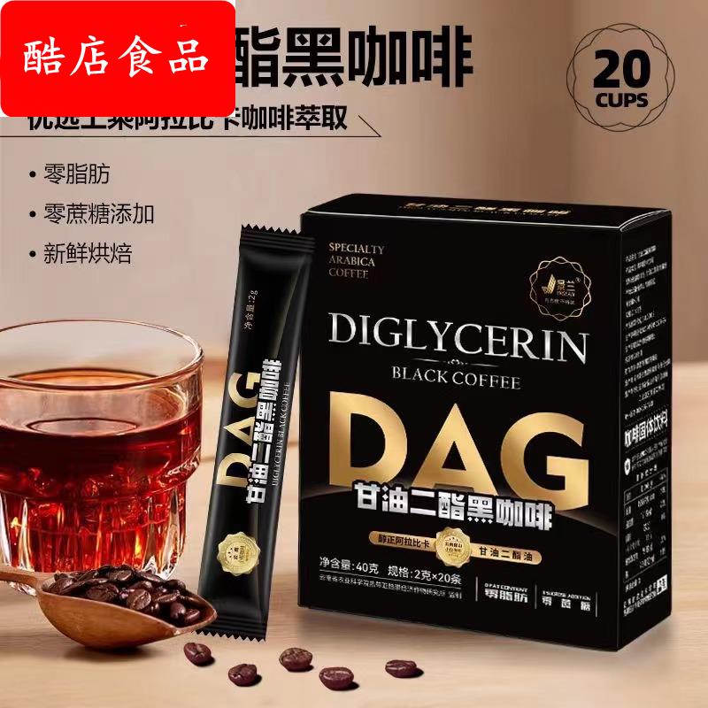 0蔗糖0脂肪燃油甘油二酯黑咖啡运动助燃微苦美式速溶咖啡