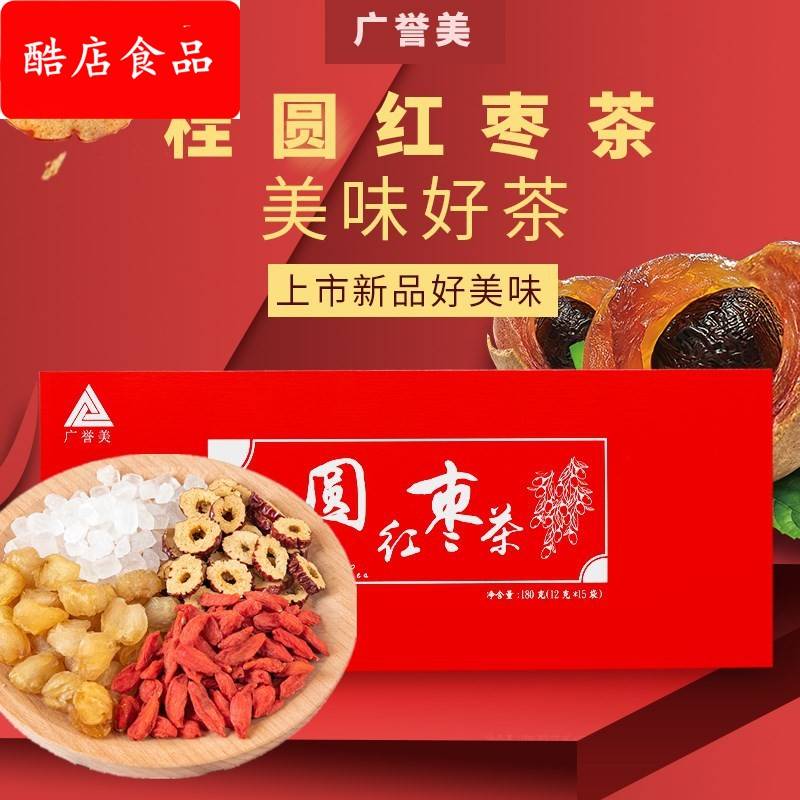 广誉美桂圆红枣枸杞茶袋泡茶组合花茶养生茶180g/15包量贩装
