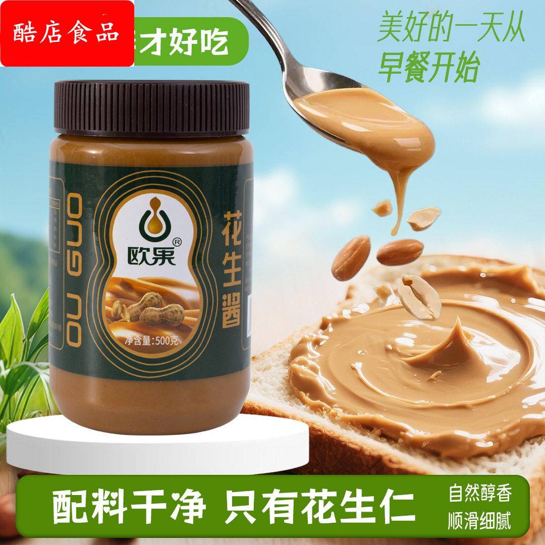 欧果花生酱原味500g火锅蘸料麻辣烫凉皮热干面浓郁醇香口感丰富图片