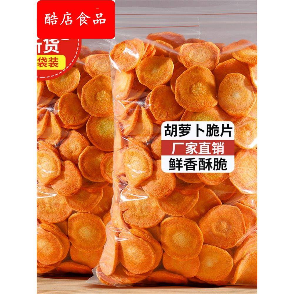 蔬胡萝卜脆片脱水蔬菜干500g果蔬脆孕妇儿童休闲零食即食罐装