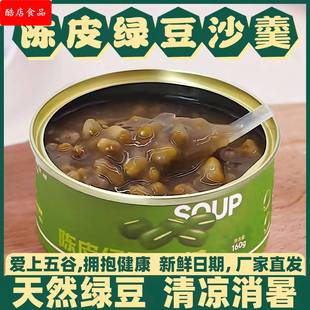 绿豆汤罐装 清凉饮品 解暑陈皮绿豆沙羹降温解渴饮料健康速食粥夏季