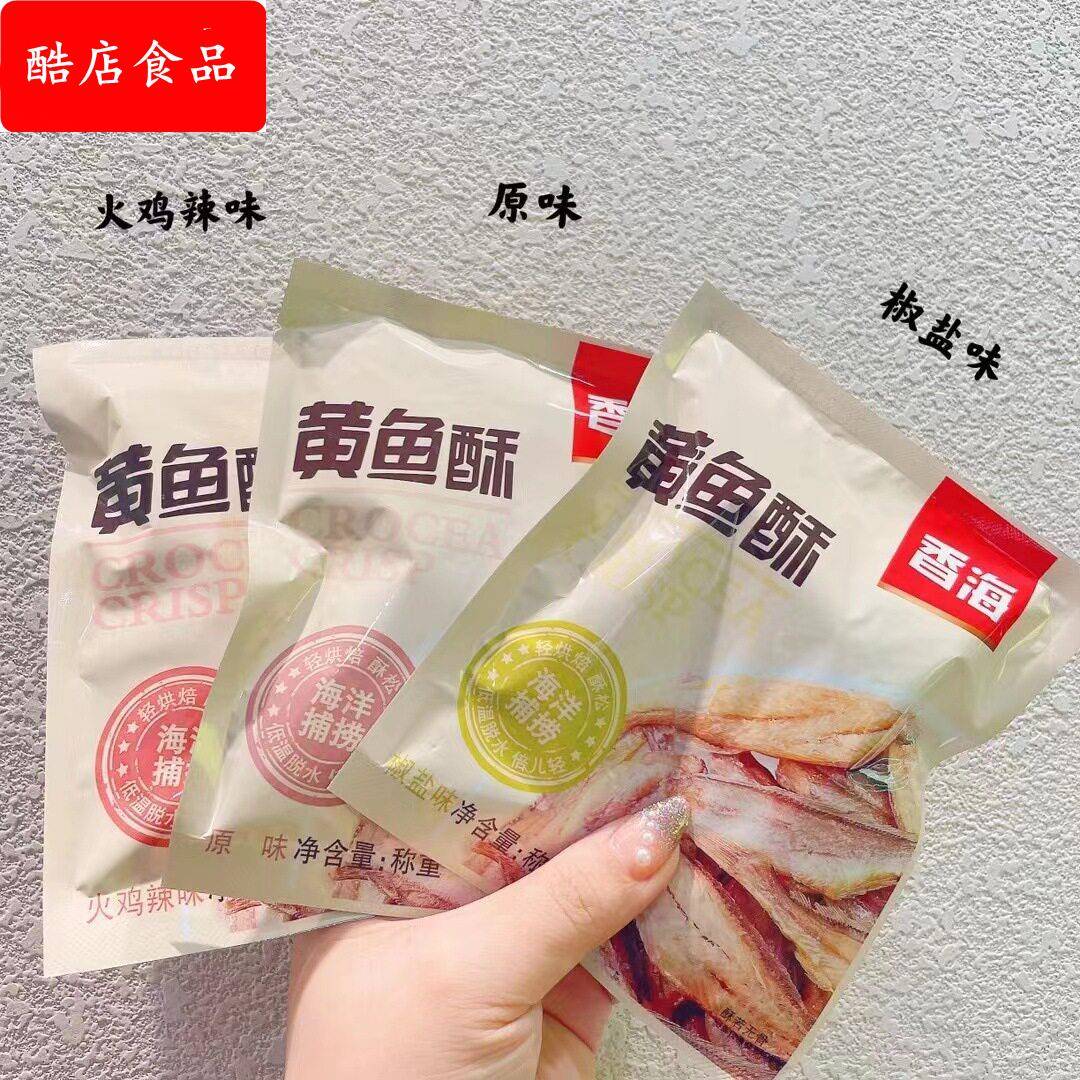 香海 黄鱼酥 带鱼酥  火鸡辣味 原味 椒盐味 一包2斤图片